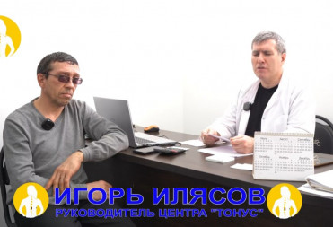 ЦЕНТР МЕДИЦИНСКОЙ РЕАБИЛИТАЦИИ «ТОНУС»: ИСТОРИЯ ВЫЗДОРОВЛЕНИЯ