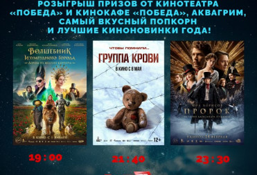 В кинотеатре «Победа» пройдет юбилейная Ночь кино