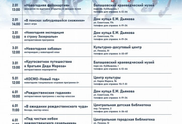 НОВОГОДНИЕ КУЛЬТУРНЫЕ МЕРОПРИЯТИЯ