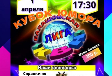 СЕЗОН КВН ПРОДОЛЖАЕТСЯ