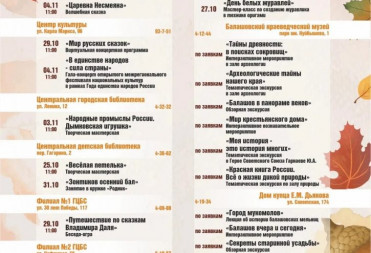 ПРОВОДИМ ОСЕННИЕ КАНИКУЛЫ С ПОЛЬЗОЙ