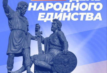 ПОЗДРАВЛЕНИЕ СЕКРЕТАРЯ МЕСТНОГО ОТДЕЛЕНИЯ ПАРТИИ “ЕДИНАЯ РОССИЯ” АНДРЕЯ АЛЁХИНА