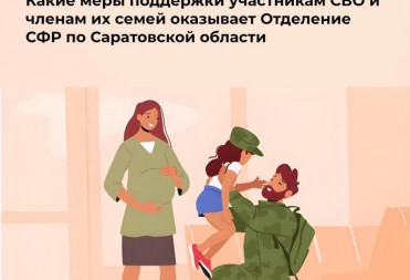 Помощь участникам СВО и их семьям: поддержка, выплаты и реабилитация — 18 июля