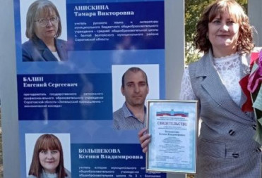 УЧИТЕЛЬ ИСТОРИИ КСЕНИЯ БОЛЬШЕКОВА ЗАНЕСЕНА НА ОБЛАСТНУЮ ДОСКУ ПОЧЕТА