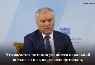 Володин – саратовским чиновникам: НАВОДИТЕ ПОРЯДОК