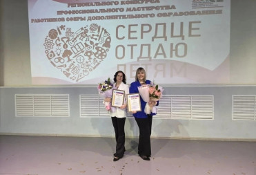 ПЕДАГОГИ БАЛАШОВСКОГО ЦЕНТРА «СОЗВЕЗДИЕ» В ЧИСЛЕ ЛУЧШИХ, И ЭТО НЕ ПРОСТО СЛОВА…