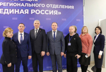 СОСТОЯЛАСЬ КОНФЕРЕНЦИЯ РЕГИОНАЛЬНОГО ОТДЕЛЕНИЯ ПАРТИИ «ЕДИНАЯ РОССИЯ»
