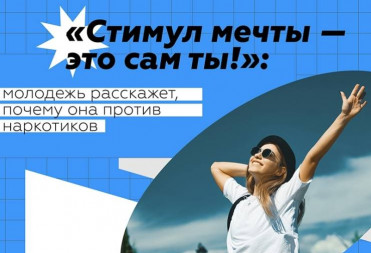 Саратовцев приглашают принять участие в акции «Стимул мечты – это сам ты!»