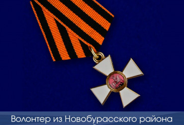 Волонтер из Новобурасского района встал в ряды защитников Родины и получил военную награду