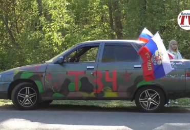 АВТОПРОБЕГ “80 ЛЕТ ВЕЛИКОЙ ПОБЕДЕ!”