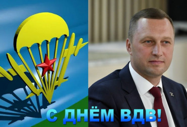 ГУБЕРНАТОР РОМАН БУСАРГИН ПОЗДРАВИЛ ДЕСАНТНИКОВ С ПРАЗДНИКОМ