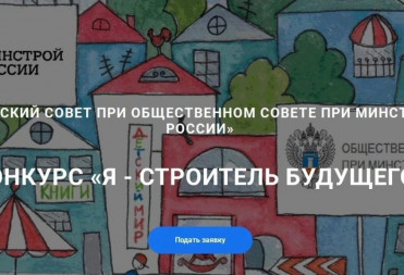 Стартовал Всероссийский конкурс «Спроси строителя-2026»