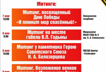 АФИША МЕРОПРИЯТИЙ, ПОСВЯЩЕННЫХ ДНЮ ПОБЕДЫ