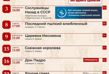 КОМЕДИИ, МЕЛОДРАМА И НОВАЯ СКАЗКА: ТЕАТРАЛЬНЫЙ РЕПЕРТУАР НОЯБРЯ СФОРМИРОВАН