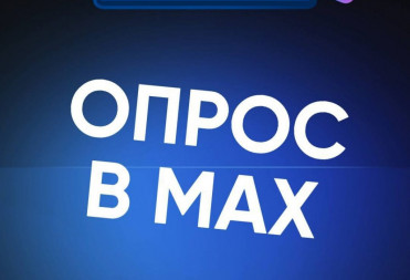 В канале «Володин Саратов» в МАХ идет опрос на тему реализации проекта по бесплатному посещению детских садов во всех сельских населенных пунктах, включая райцентры, и 15 городах Саратовской области ПО ИТОГАМ ЯНВАРЯ!