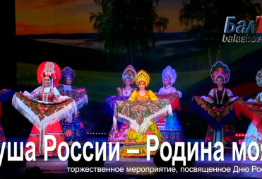 СЕГОДНЯ СМОТРИТЕ В ПРЯМОМ ЭФИРЕ КОНЦЕРТ ЦЕНТРА КУЛЬТУРЫ КО ДНЮ РОССИИ
