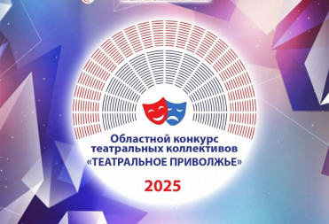До 26 октября детские и молодежные саратовские театры могут подать заявки на «Театральное Приволжье»