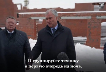 Володин – местным властям: сделайте все возможное, чтобы люди от снега проблем не испытывали