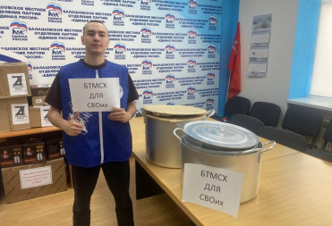 БАЛАШОВЦЫ ПРИНОСЯТ ПОМОЩЬ В ВОЛОНТЕРСКИЙ ШТАБ «ЕДИНОЙ РОССИИ»
