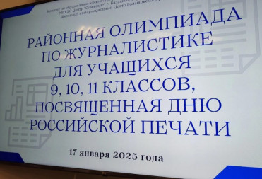 В ЦЕНТРЕ “СОЗВЕЗДИЕ” ПРОШЛА РАЙОННАЯ ОЛИМПИАДА ПО ЖУРНАЛИСТИКЕ