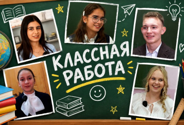 СПЕЦВЫПУСК “КЛАССНОЙ РАБОТЫ” НА ДЕНЬ УЧИТЕЛЯ НА БАЛТВ