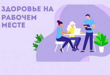Как укрепить здоровье на рабочем месте: советы врачей, которые помогут провести трудовой день легко и приятно
