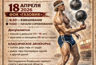 Приглашаем на соревнования по гиревому спорту!