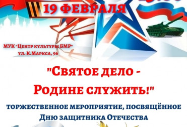 БАЛАШОВЦЕВ ПРИГЛАШАЮТ НА ГОРОДСКОЙ ПРАЗДНИК КО ДНЮ ЗАЩИТНИКА ОТЕЧЕСТВА