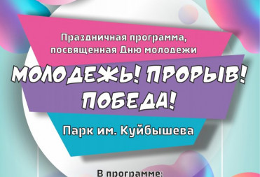 НАДЕЖДА СТРАНЫ ОТМЕЧАЕТ СВОЙ ДЕНЬ
