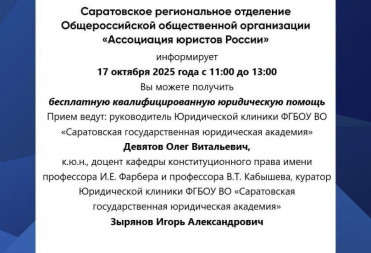 БАЛАШОВЦЫ СМОГУТ ПОЛУЧИТЬ БЕСПЛАТНУЮ ЮРИДИЧЕСКУЮ ПОМОЩЬ ОТ САРАТОВСКИХ ЮРИСТОВ