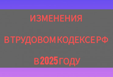 Внесены изменения в статью 153 Трудового кодекса Российской Федерации «Оплата труда в выходные и нерабочие праздничные дни»