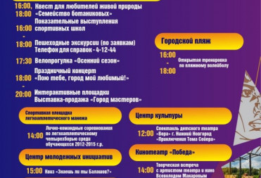 БАЛАШОВУ 245! ПРАЗДНИКИ ПРОДОЛЖАЮТСЯ