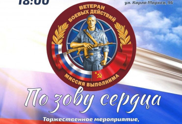 В БАЛАШОВЕ ПРОЙДЁТ КОНЦЕРТ, ПОСВЯЩЕННЫЙ ДНЮ ВЕТЕРАНОВ БОЕВЫХ ДЕЙСТВИЙ