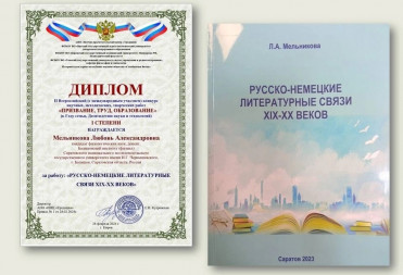 Учебно-методическое пособие преподавателя БИ СГУ отмечено дипломом первой степени на Всероссийском конкурсе
