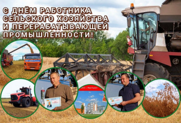 МИХАИЛ ЗАХАРОВ ПОЗДРАВИЛ БАЛАШОВСКИХ АГРАРИЕВ