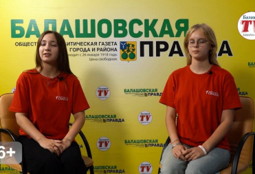 БАЛАШОВСКАЯ МОЛОДЕЖЬ ПРИНЯЛА УЧАСТИЕ В УНИВЕРСИТЕТСКИХ СМЕНАХ