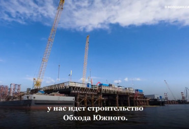 ВОЛОДИН О СТРОИТЕЛЬСТВЕ ОБХОДОВ и ДОРОГ