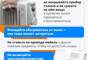 Согреваемся безопасно: советы по эксплуатации обогревательных приборов