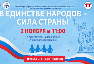 ГОРОДСКОЙ ПРАЗДНИК “В ЕДИНСТВЕ НАРОДА – СИЛА СТРАНЫ”