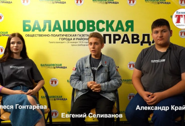 БАЛАШОВСКАЯ МОЛОДЕЖЬ ПРИЕХАЛА С ФОРУМА «иВОЛГА»