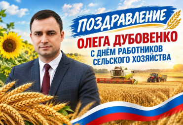 С Днём работника сельского хозяйства и перерабатывающей промышленности!