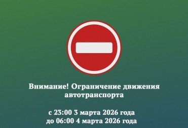 СЕГОДНЯ НОЧЬЮ ПО УЛИЦЕ ЛЕНИНА БУДЕТ ОГРАНИЧЕНО ДВИЖЕНИЕ ТРАНСПОРТА