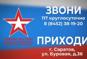 СЛУЖБА ПО КОНТРАКТУ