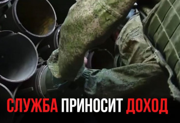 СЛУЖБА ПРИНОСИТ ДОХОД!