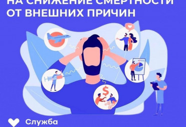 В России началась неделя, направленная на снижение смертности от внешних причин