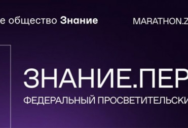 Весенний марафон Знание.Первые будет посвящен 80-летию Великой Победы