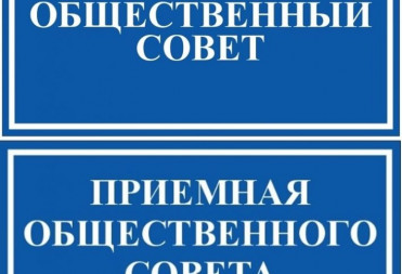 ЖИТЕЛИ ГОРОДА МОГУТ ПОПАСТЬ НА ПРИЁМ В ОБЩЕСТВЕННУЮ ПРИЁМНУЮ