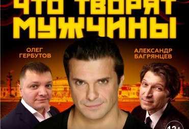 В Балашов приедет популярный актер театра и кино Сергей Астахов
