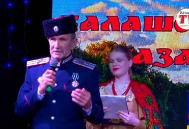 БАЛАШОВСКИЕ КАЗАКИ ОТМЕТИЛИ ЮБИЛЕЙ