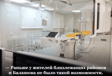 За неполных два месяца работы нового ангиографического комплекса в Балашове здесь уже получили экстренную помощь 48 человек